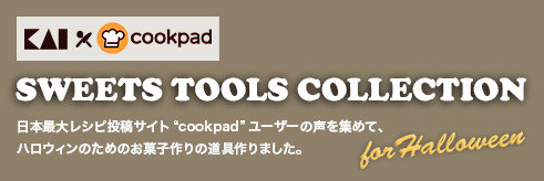 sweets tools collection