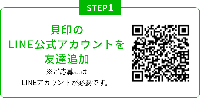 貝印のLINE公式アカウントを友達追加