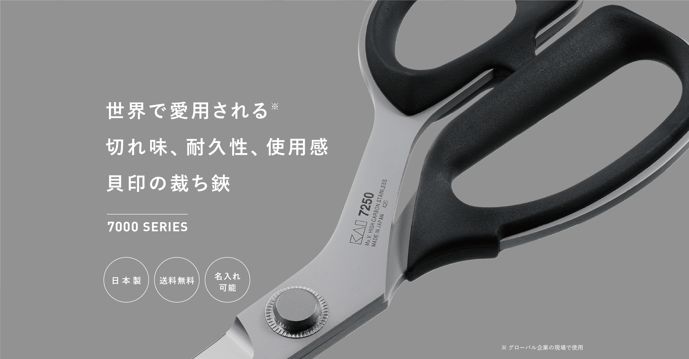 SEAL限定商品】 ※特別送料無料※ 貝印 ラシャ鋏 裁ちばさみ 7230 <BR>ステンレス 23cm <BR>KAI 最高級 7000シリーズ 