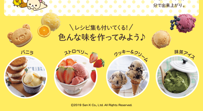 アイスクリームメーカー リラックマ 貝印公式オンラインストア アイスクリームメーカー リラックマ 貝印公式オンラインストア