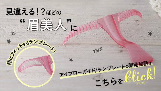 尾花けい子 アイブローテンプレート ピュア眉 貝印公式オンラインストア