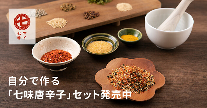 七味リリース