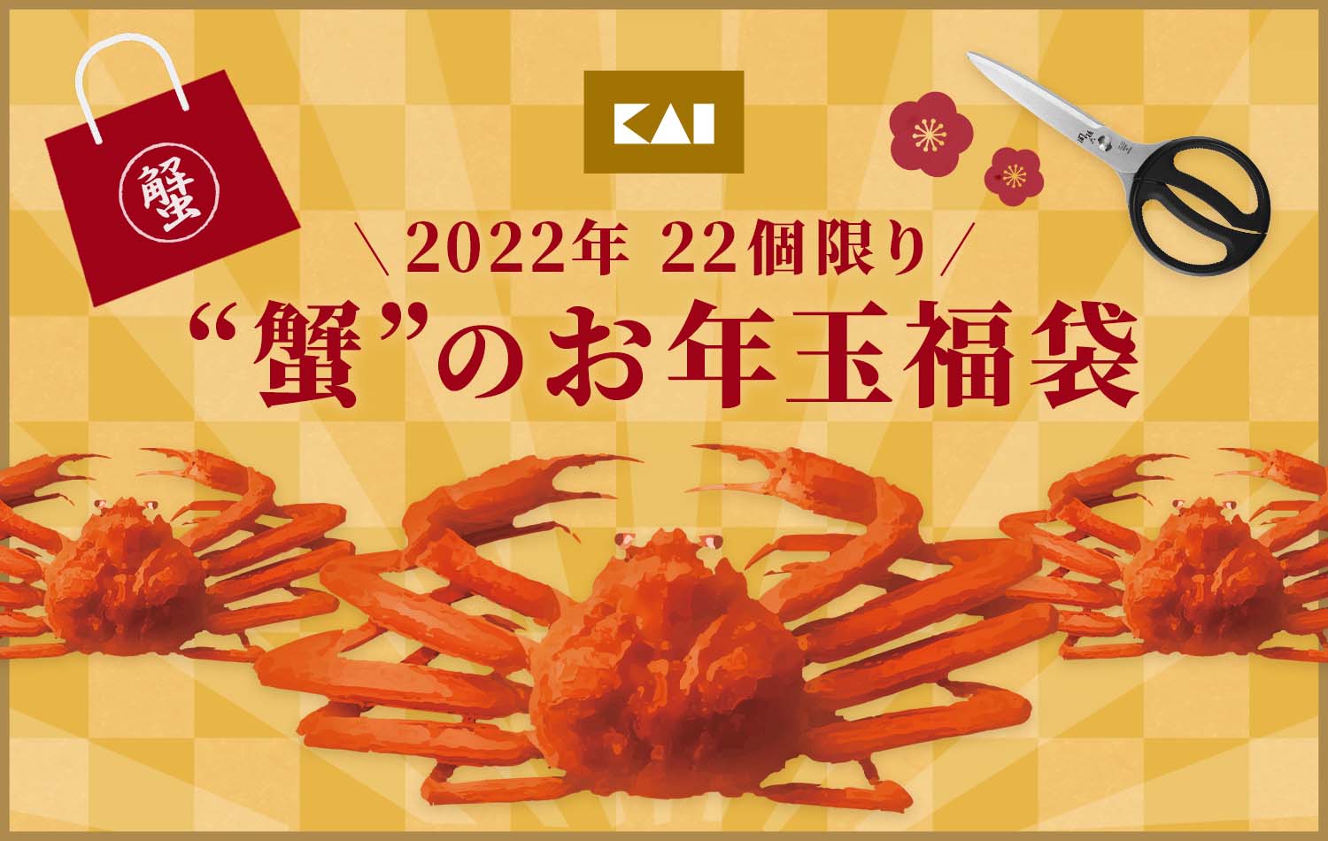 カニの福袋 6万円相当分食品 - 魚介