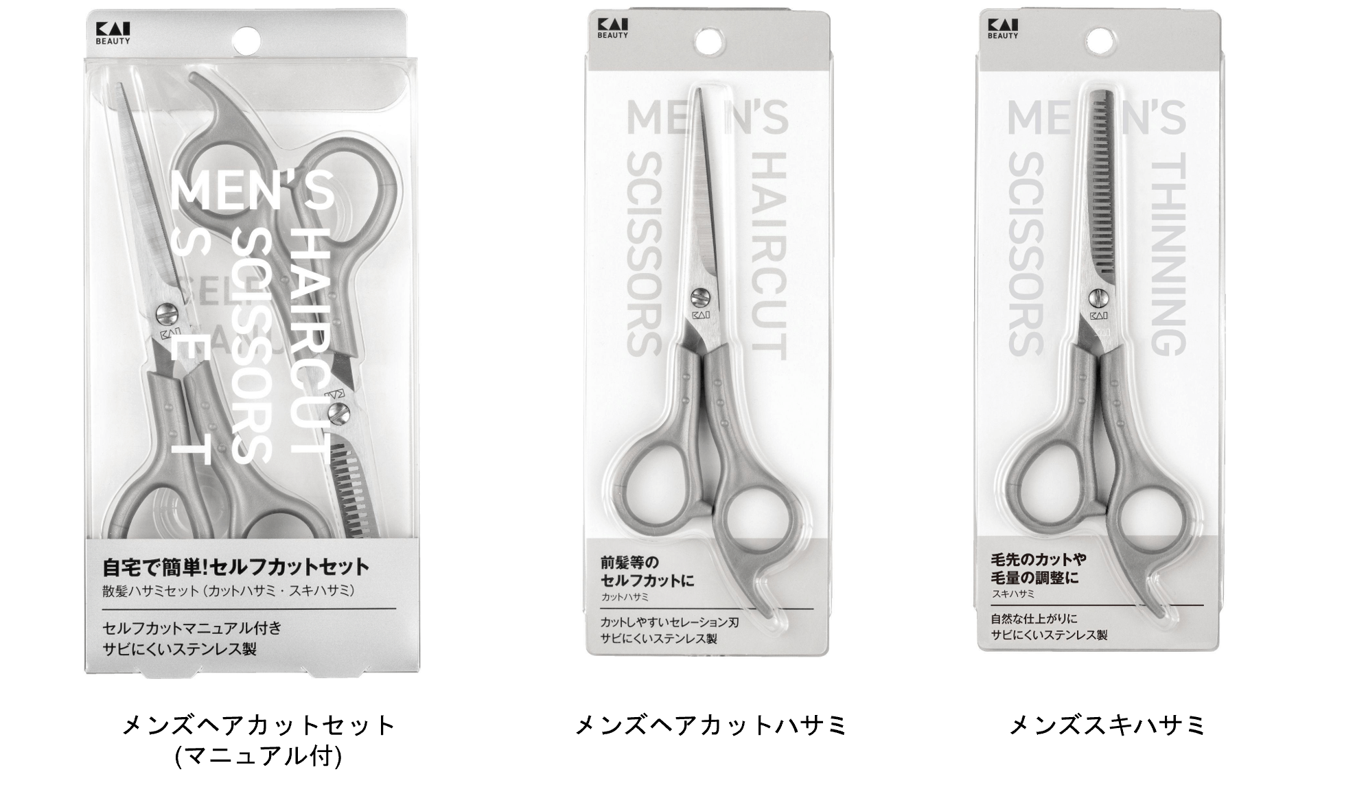 自宅で簡単にセルフカットを実現！新アイテム『メンズヘアカットセット