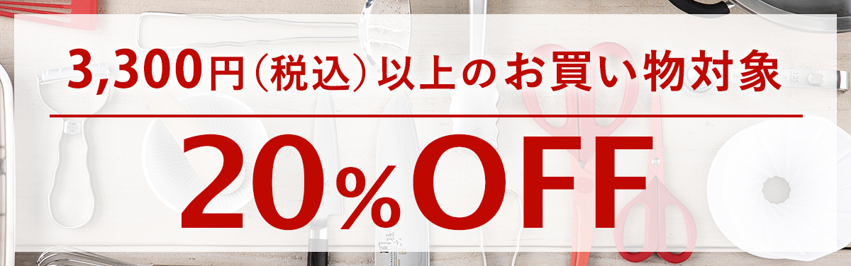 新生活応援キャンペーン2024 20％OFF割引コード＆ポイント10