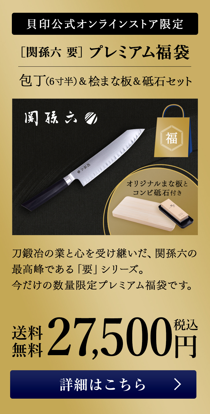 貝印株式会社の旬関孫六　包丁2点セットです。 ・新品未 関孫六 貝印 KAI べにふじ 三徳包丁 ペティナイフ 2本セット