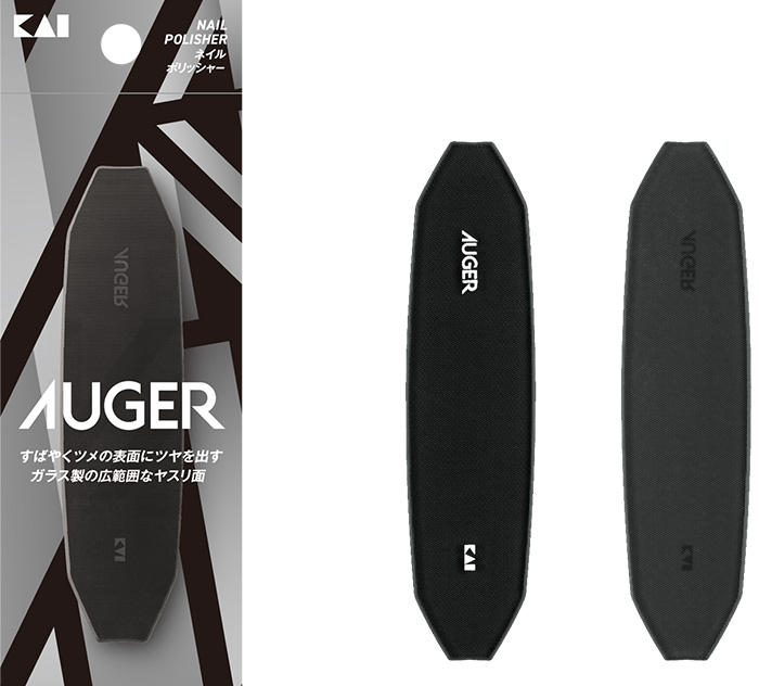グルーミングツールブランド「AUGER」から「ネイルポリッシャー」が新発売
