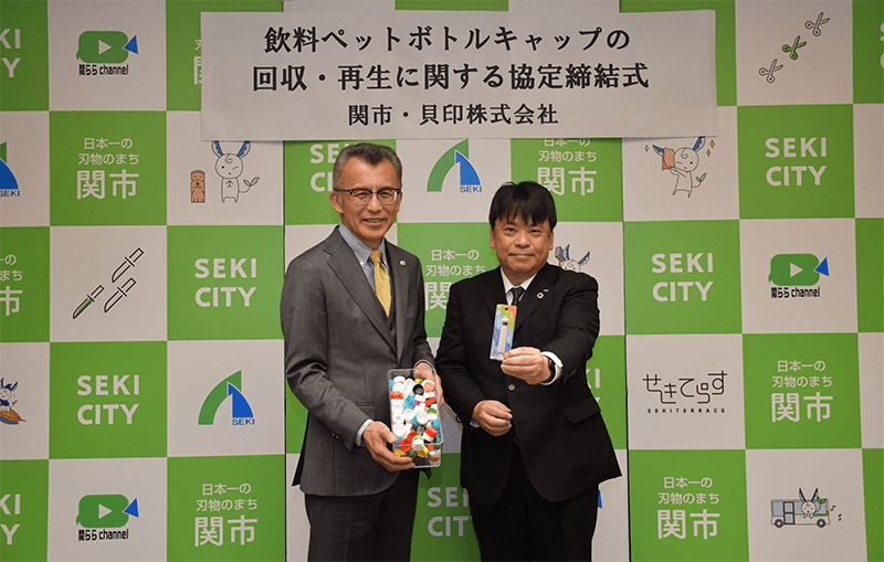 ペットボトルキャップの回収・再生に関する協定を締結 <br class=