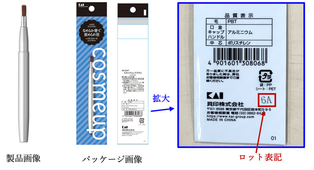 「コスメアップ｜スライドリップブラシ」の仕様に関するお詫びとお知らせ