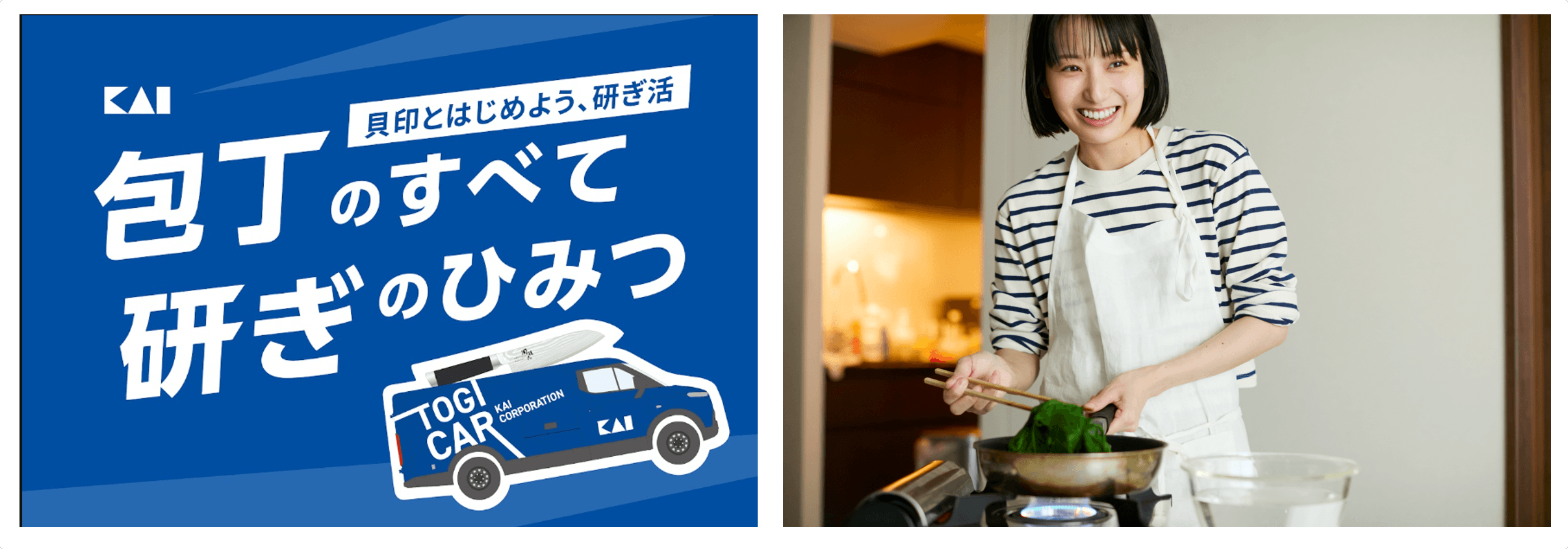 貝印、10月17・18日開催の「メ〜テレ ドデ祭2026」に出展TOGI CAR®︎と、料理研究家の長谷川あかりさんが登場！